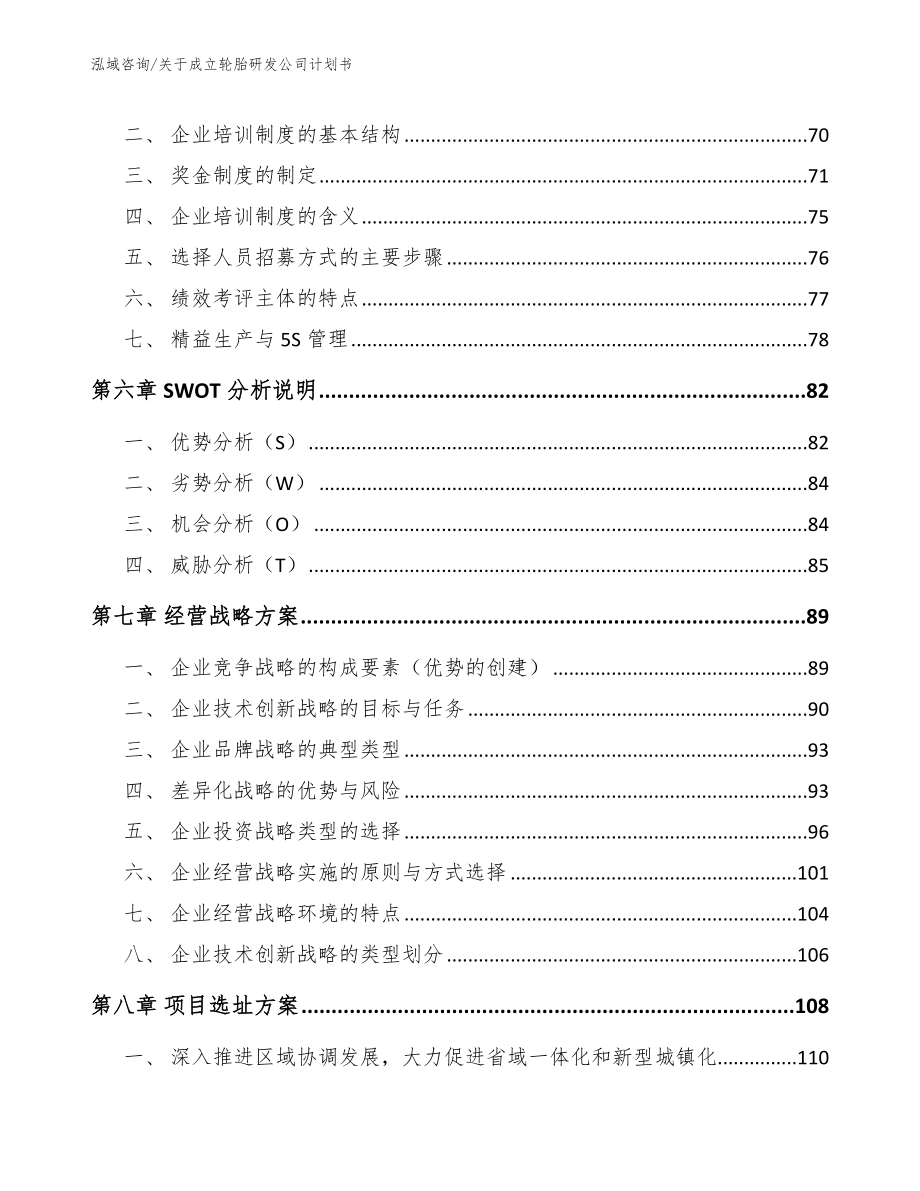 关于成立轮胎研发公司计划书_第4页