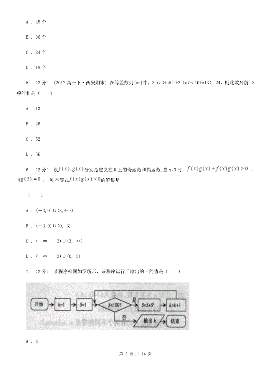 辽宁省本溪市数学高考全真模拟试卷（理科）_第2页