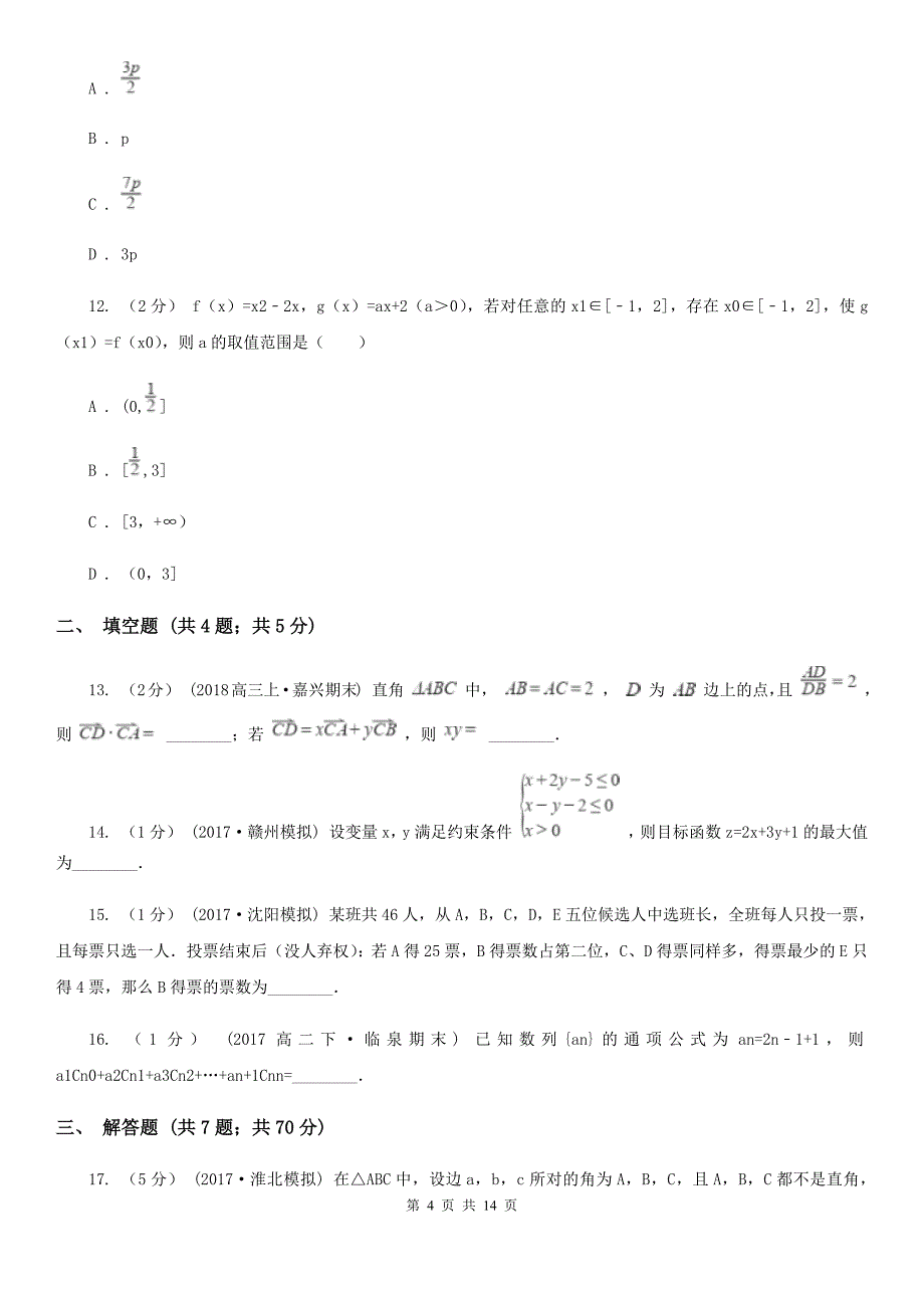 辽宁省本溪市数学高考全真模拟试卷（理科）_第4页