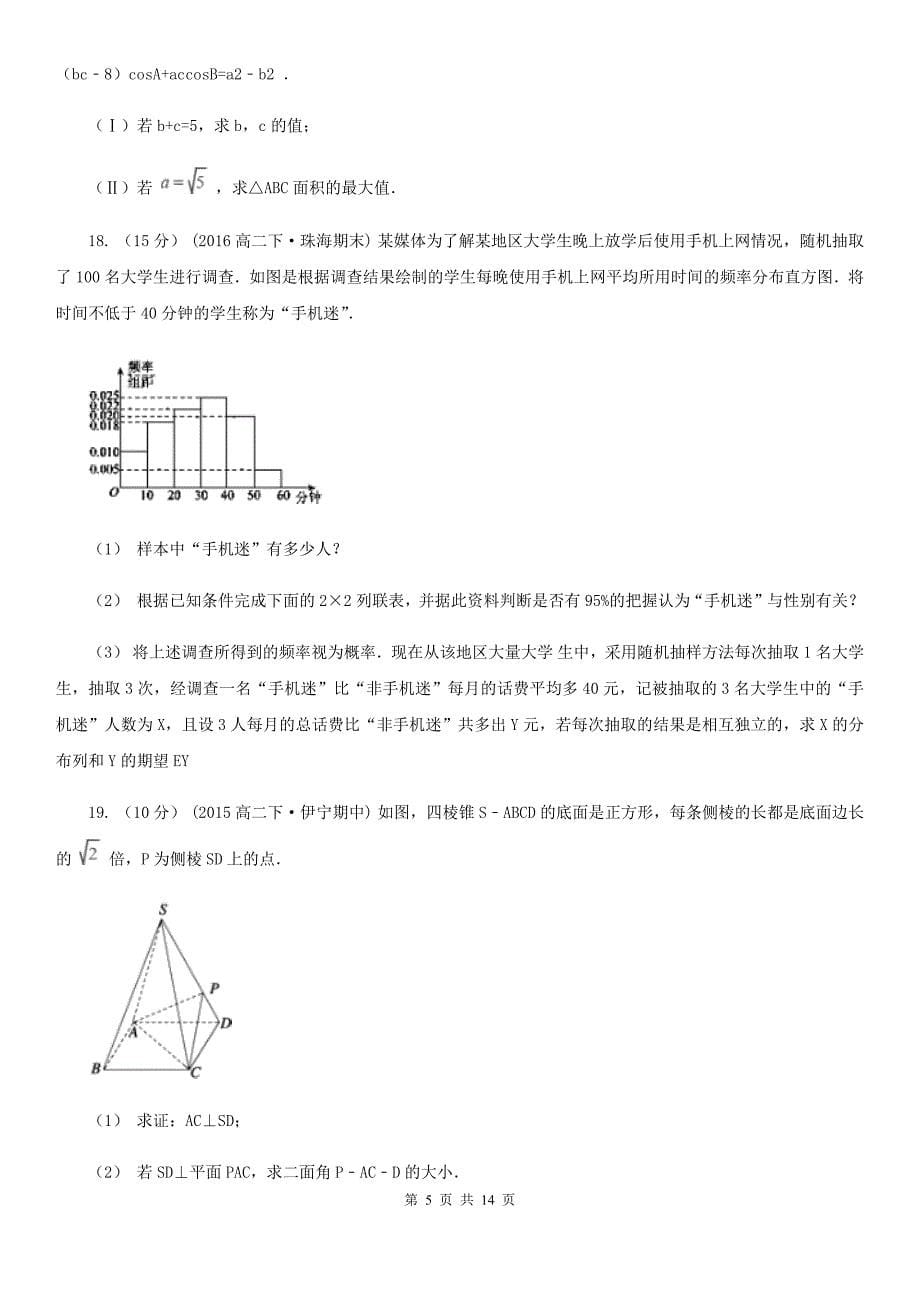 辽宁省本溪市数学高考全真模拟试卷（理科）_第5页