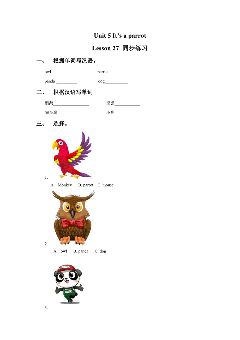 Unit5ItsaparrotLesson27同步练习21_第1页