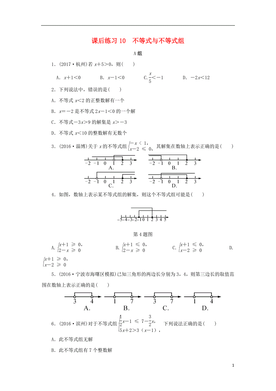 浙江省中考数学总复习第二章方程与不等式课后练习10不等式与不等式组作业本_第1页