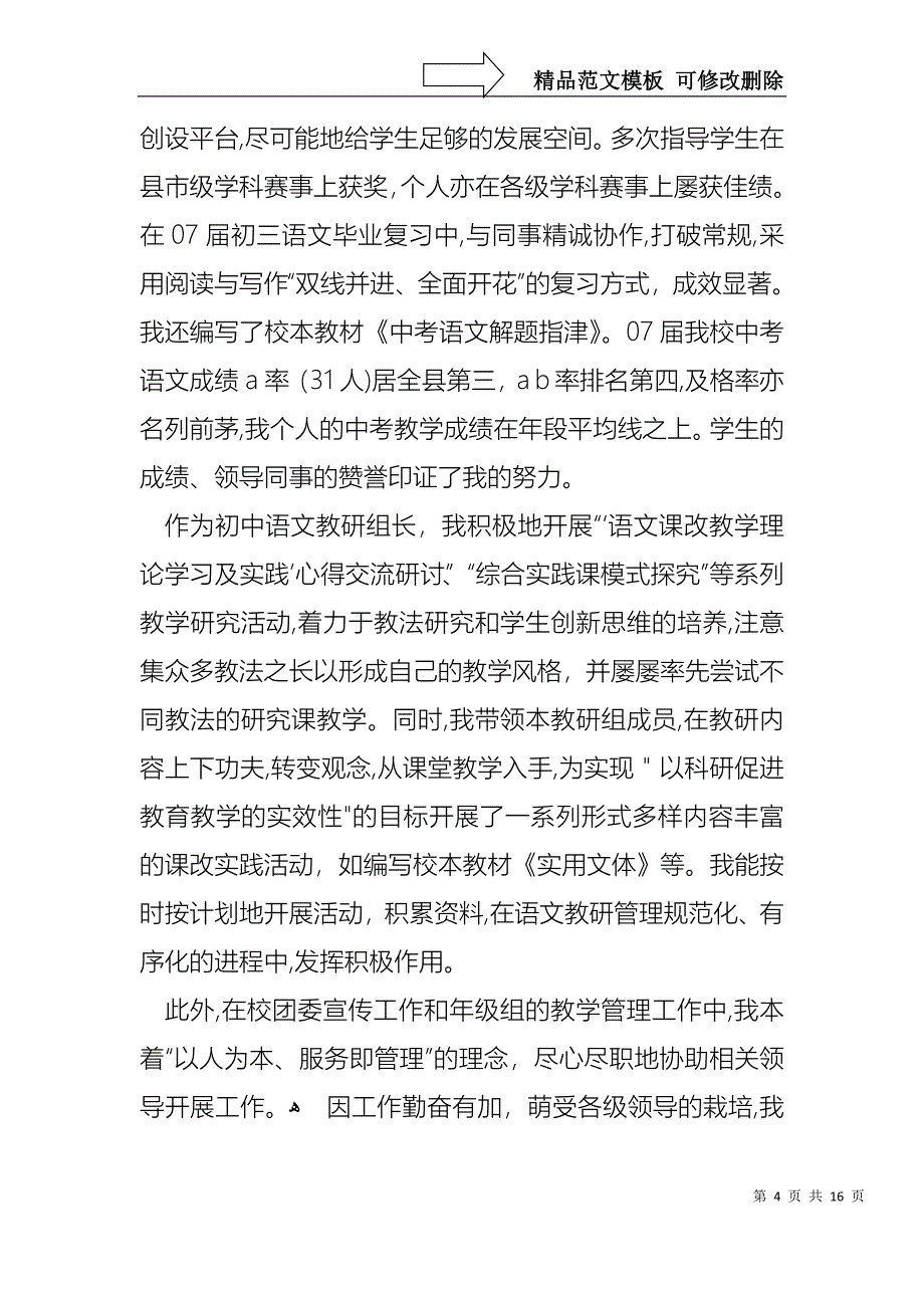 语文教师一级述职报告五篇_第4页