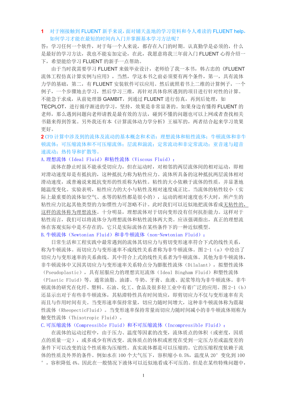 对于刚接触到FLUENT新手来说.doc_第1页