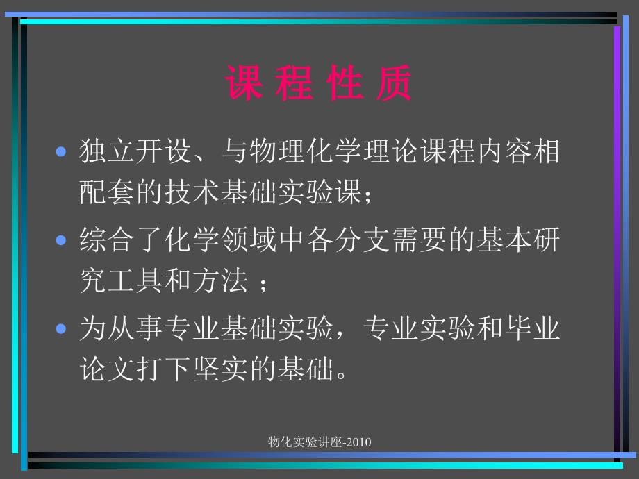 最新物化实验讲座_第2页