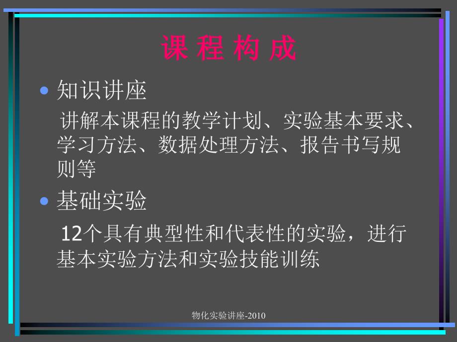 最新物化实验讲座_第3页