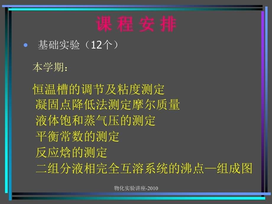 最新物化实验讲座_第5页