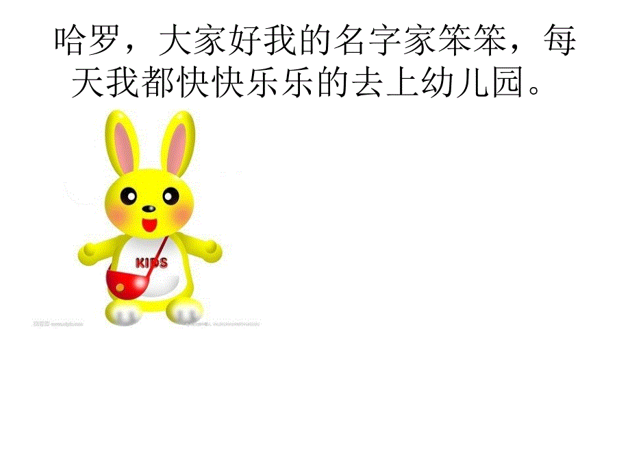 小朋友们大家好_第2页