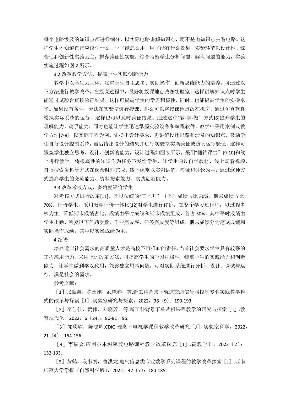 现代电气控制技术课程改革研究_第2页