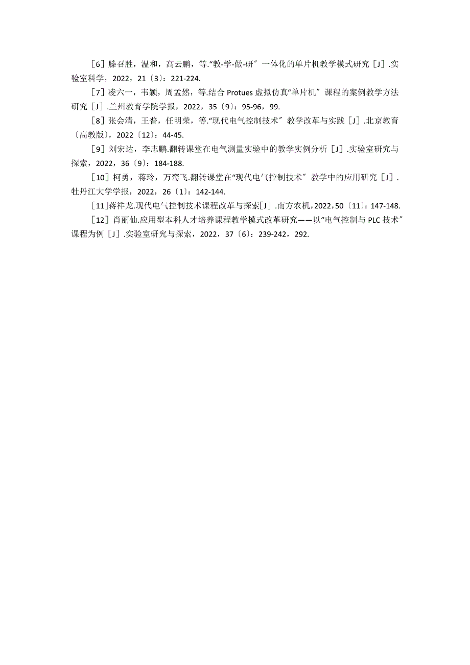 现代电气控制技术课程改革研究_第3页