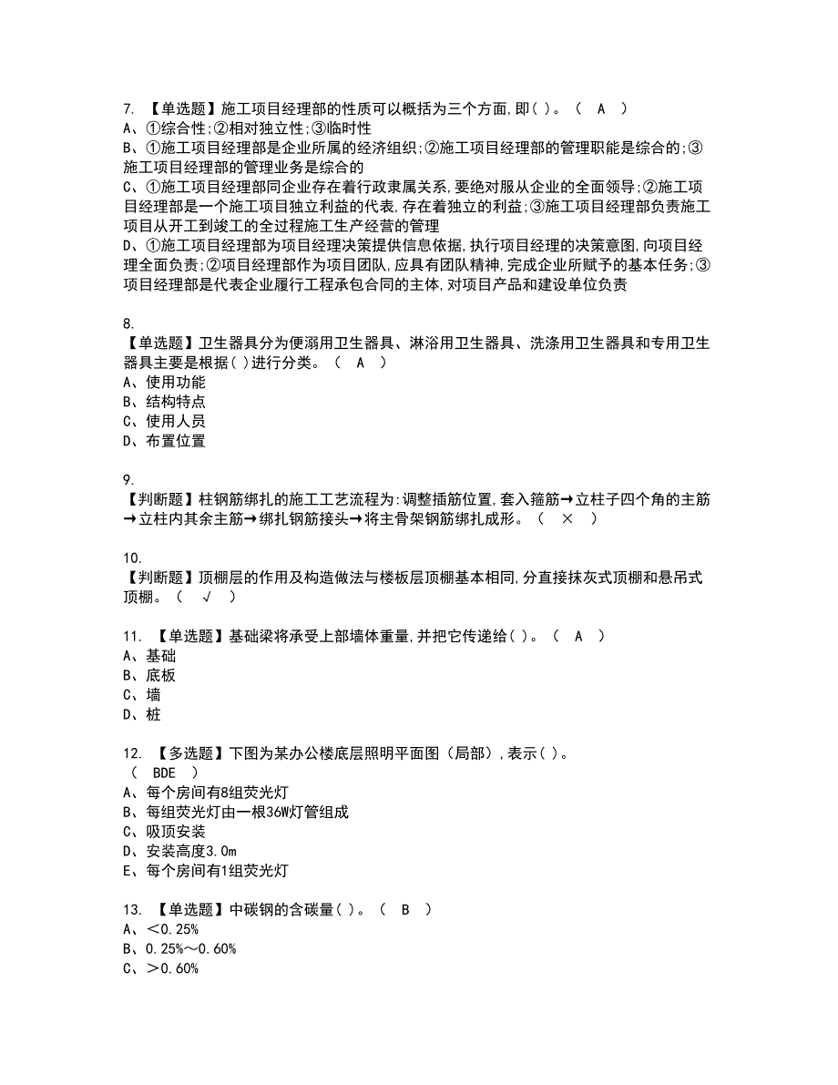 2022年施工员-通用基础(施工员)资格考试模拟试题（100题）含答案第62期_第2页