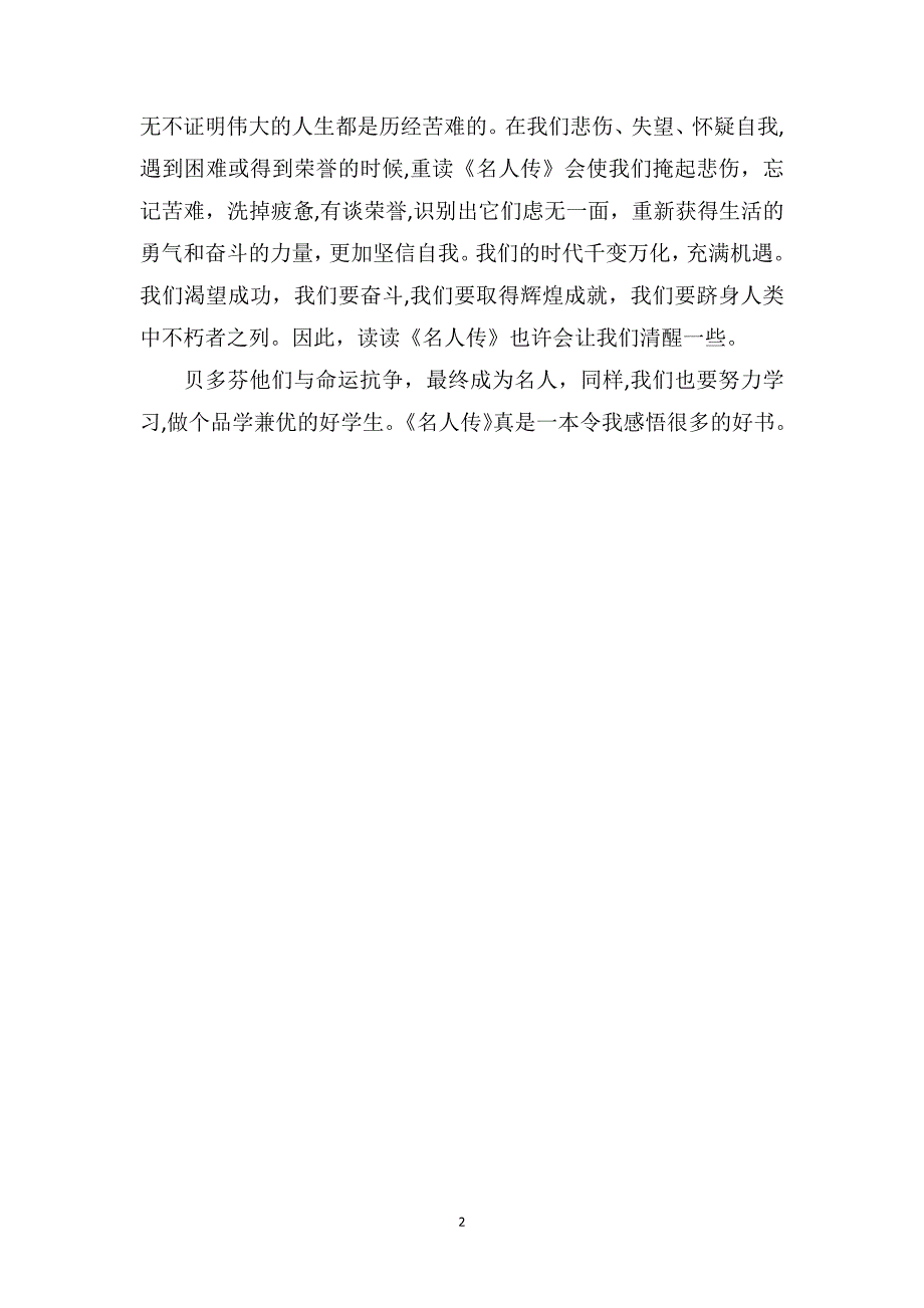 名人传读后感初三读后感900字_第2页