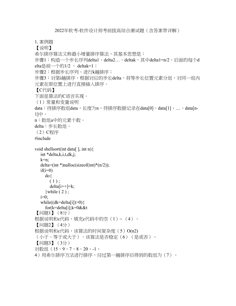 2022年软考-软件设计师考前拔高综合测试题（含答案带详解）第118期_第1页