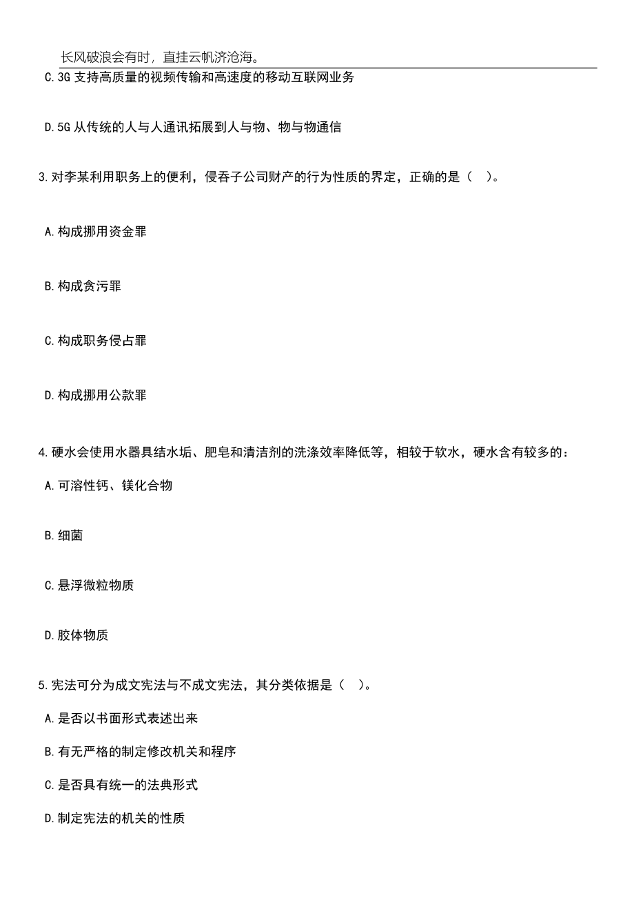 2023年06月2023年湖北武穴市招考聘用教师145人笔试题库含答案解析_第2页