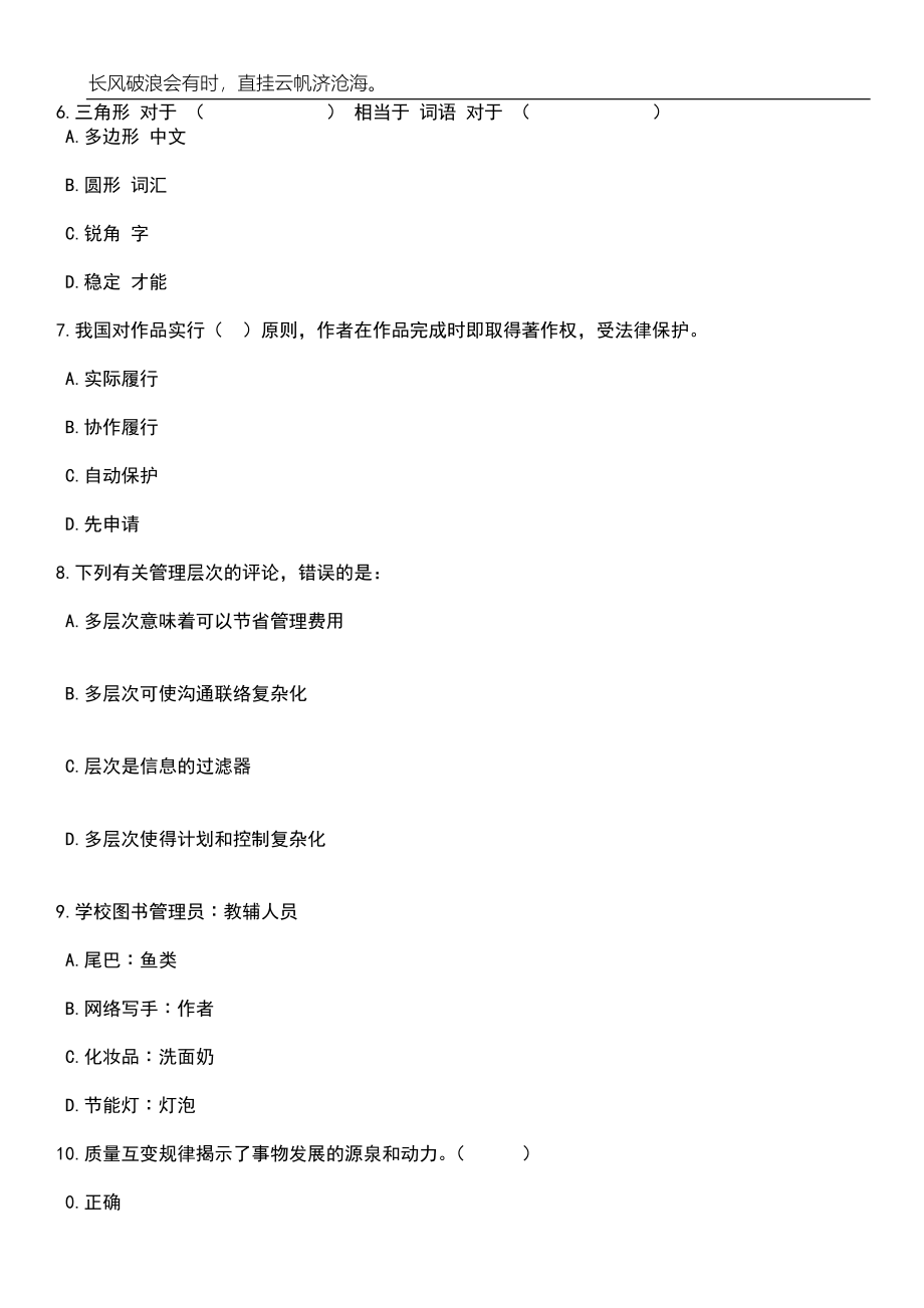 2023年06月2023年湖北武穴市招考聘用教师145人笔试题库含答案解析_第3页