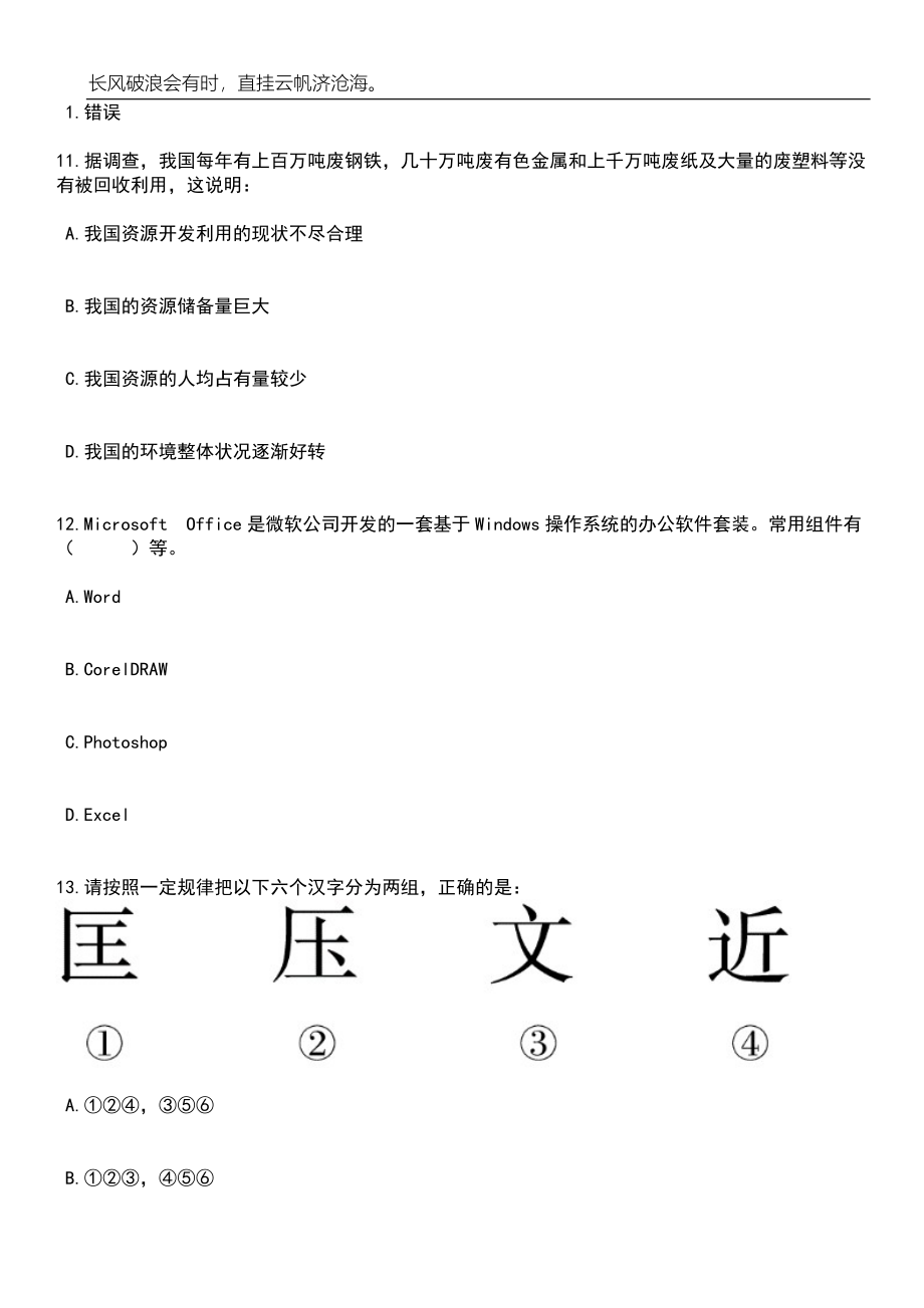 2023年06月2023年湖北武穴市招考聘用教师145人笔试题库含答案解析_第4页