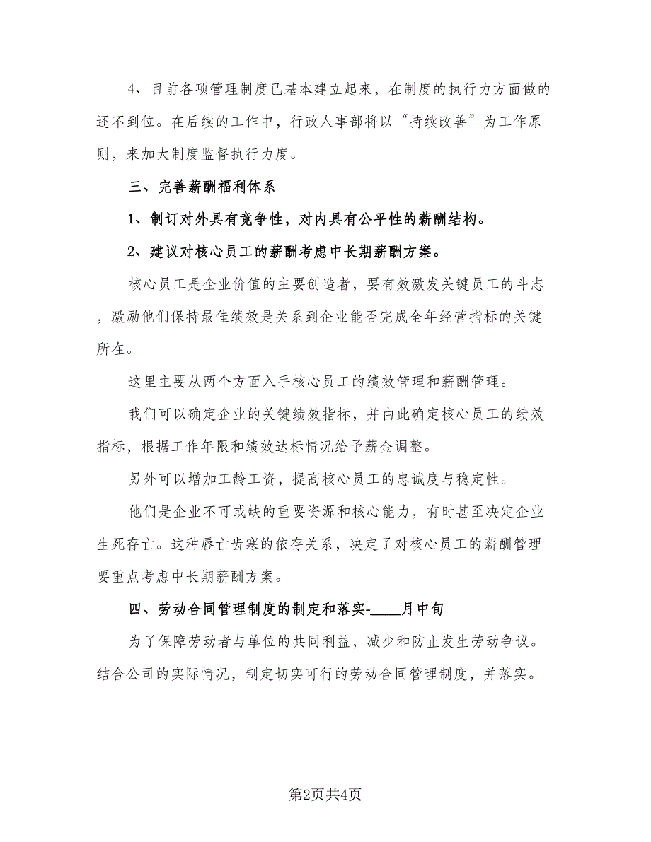 2023年部门工作计划标准范文（二篇）_第2页