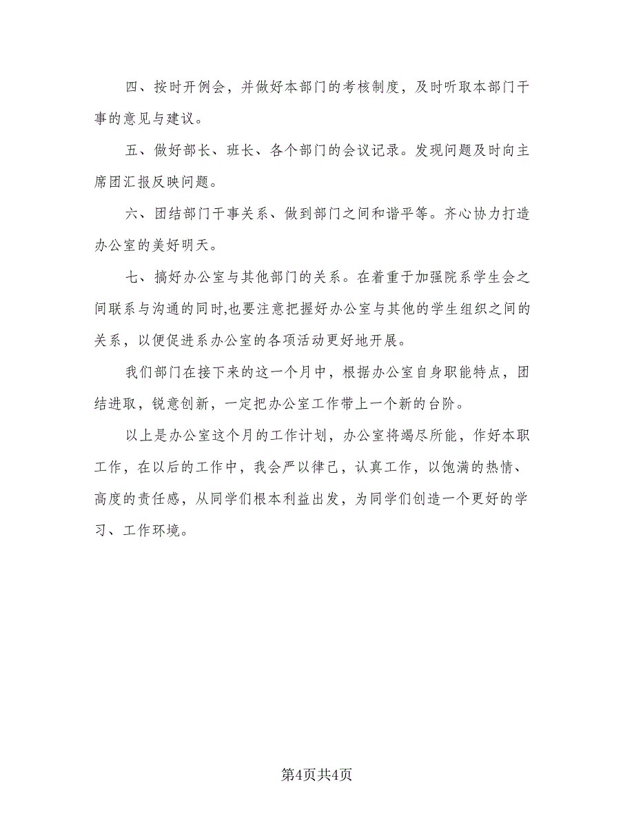 2023年部门工作计划标准范文（二篇）_第4页