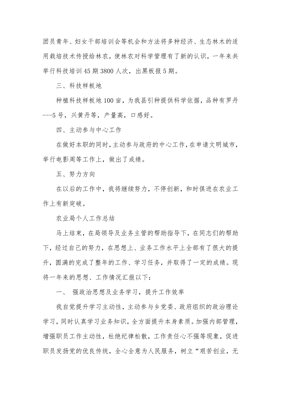 农业局个人工作总结农业局个人工作总结四篇_第3页