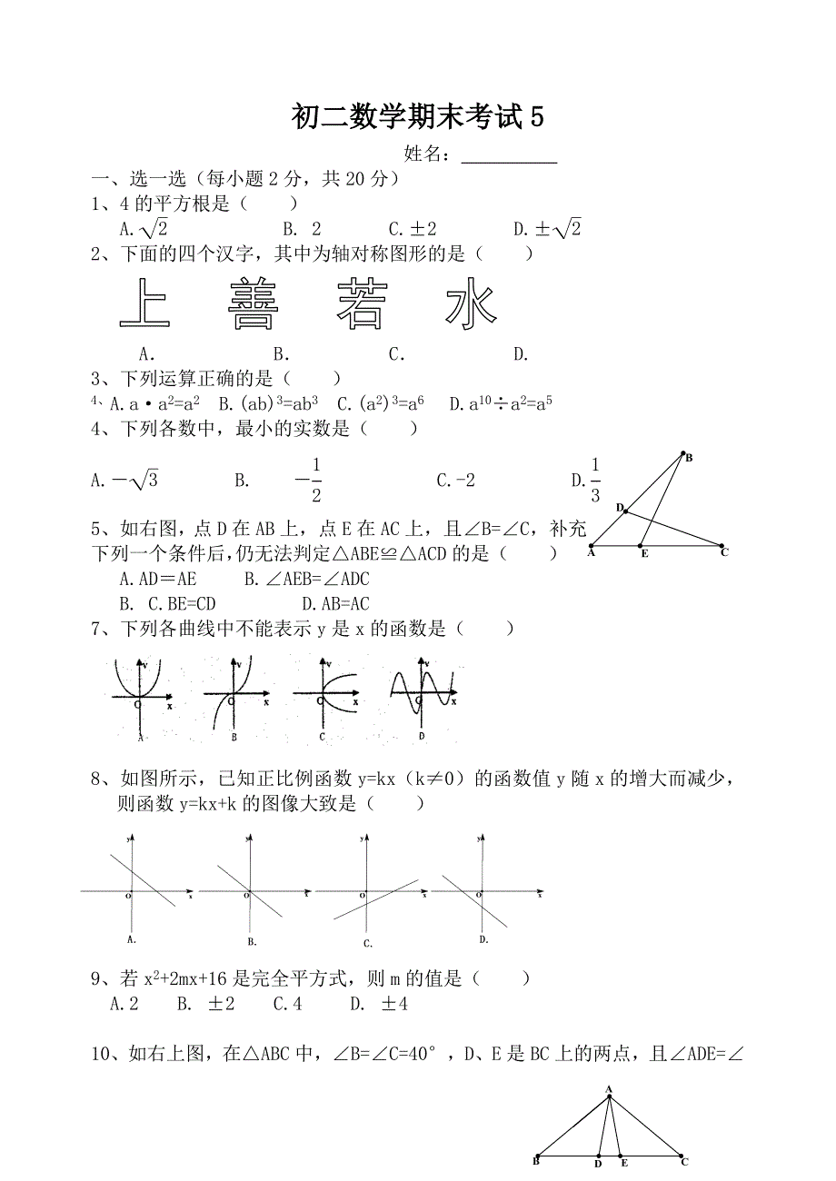 初二数学八上期末考试5.doc_第1页