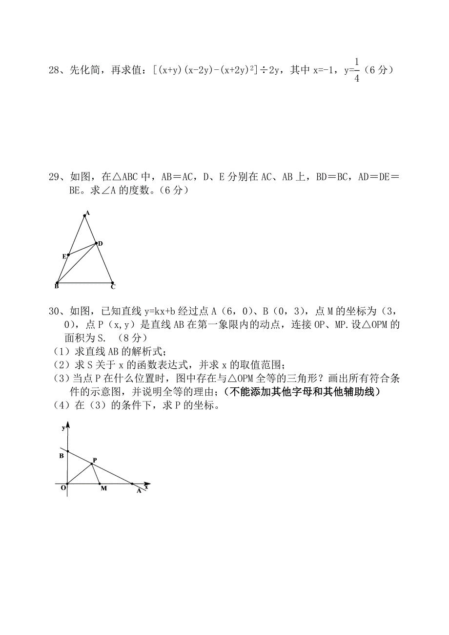 初二数学八上期末考试5.doc_第4页