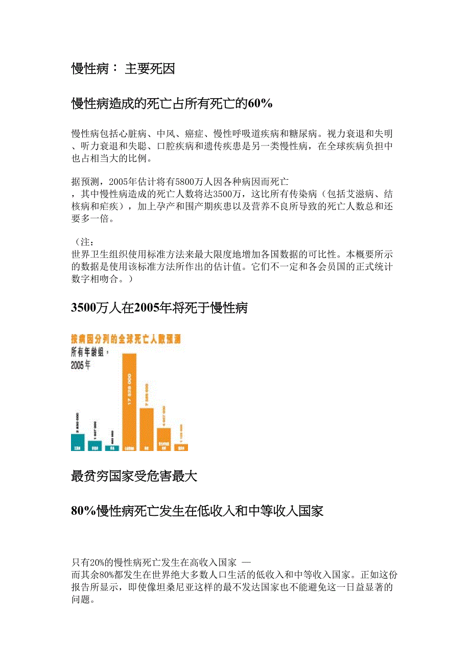 慢性病和健康促进.doc_第2页