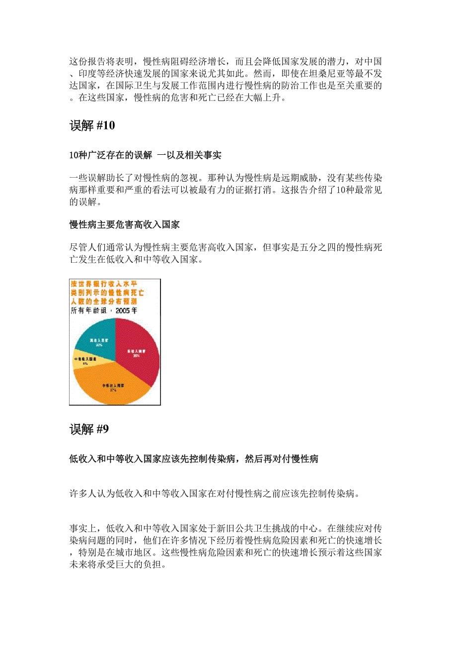 慢性病和健康促进.doc_第5页