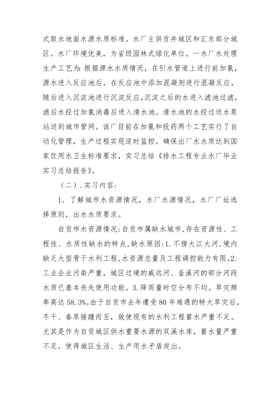 有关工程的实习报告.doc_第2页