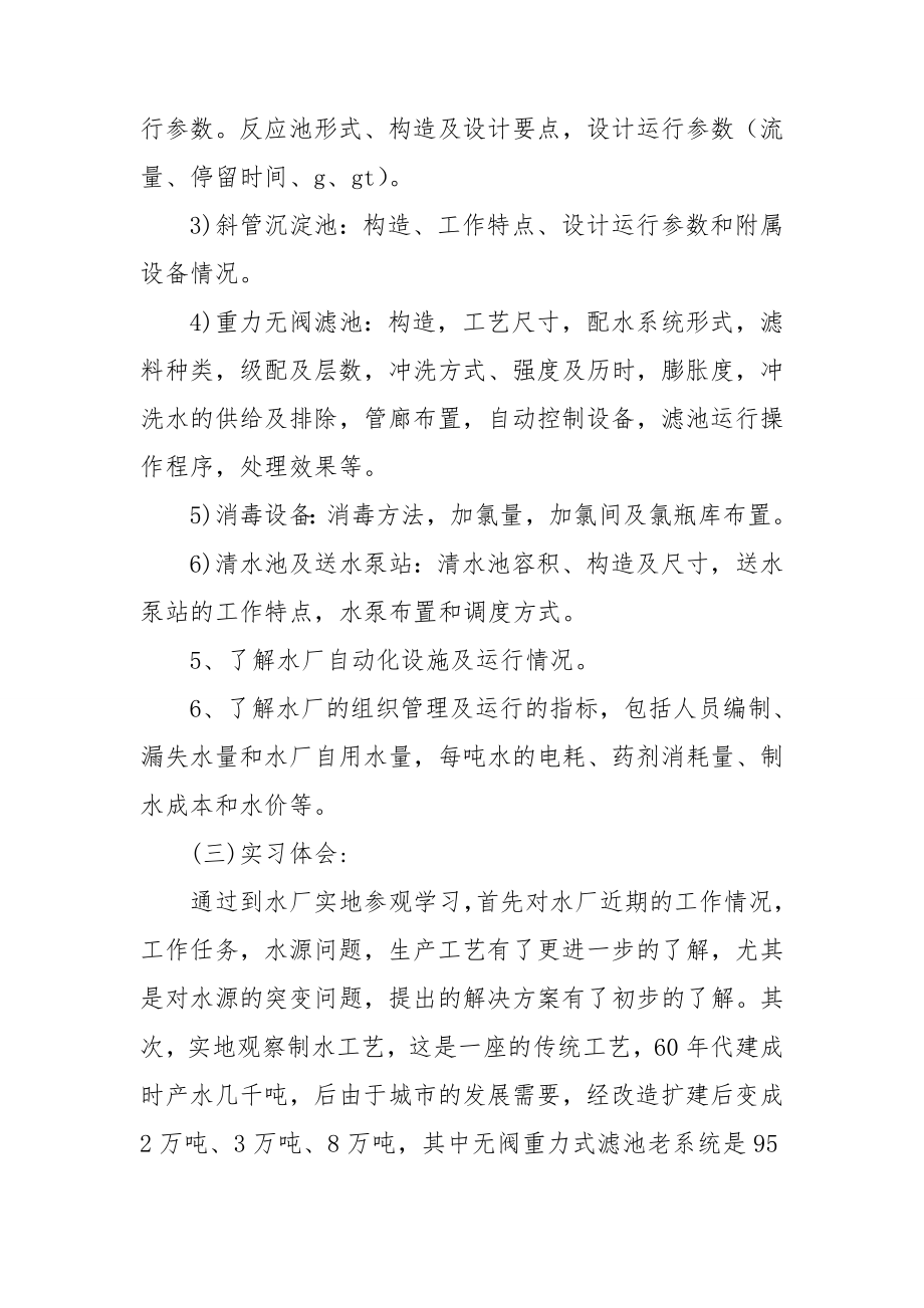 有关工程的实习报告.doc_第4页