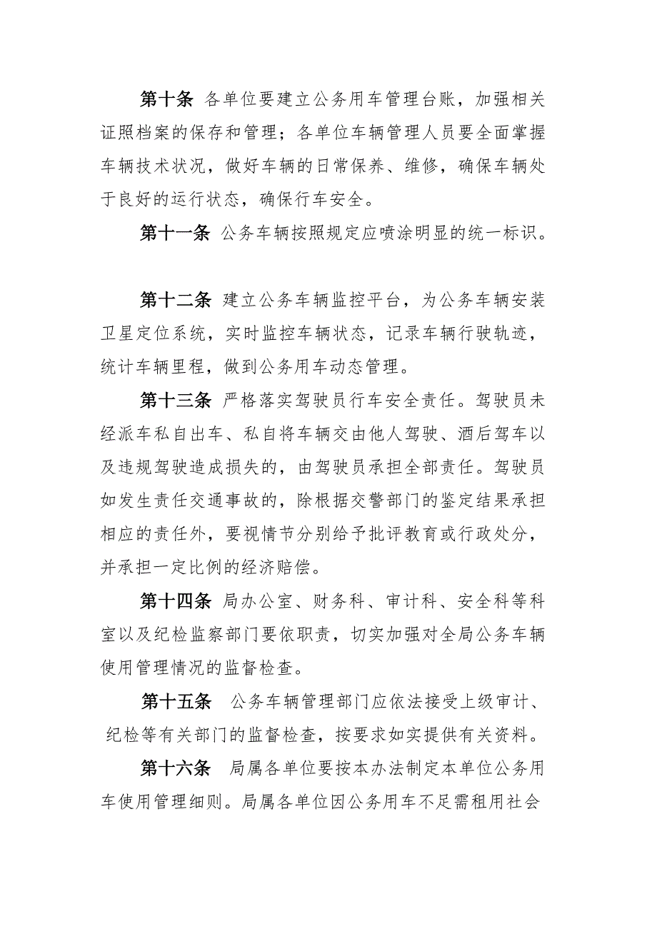 事业单位公务用车的管理规定_第4页