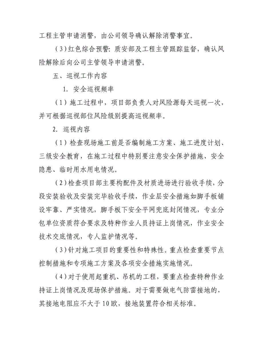 工程风险预警机制_第3页