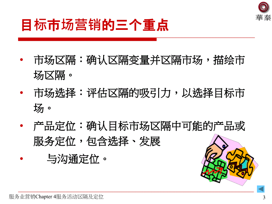 服务活动区隔及定位PPT课件_第3页