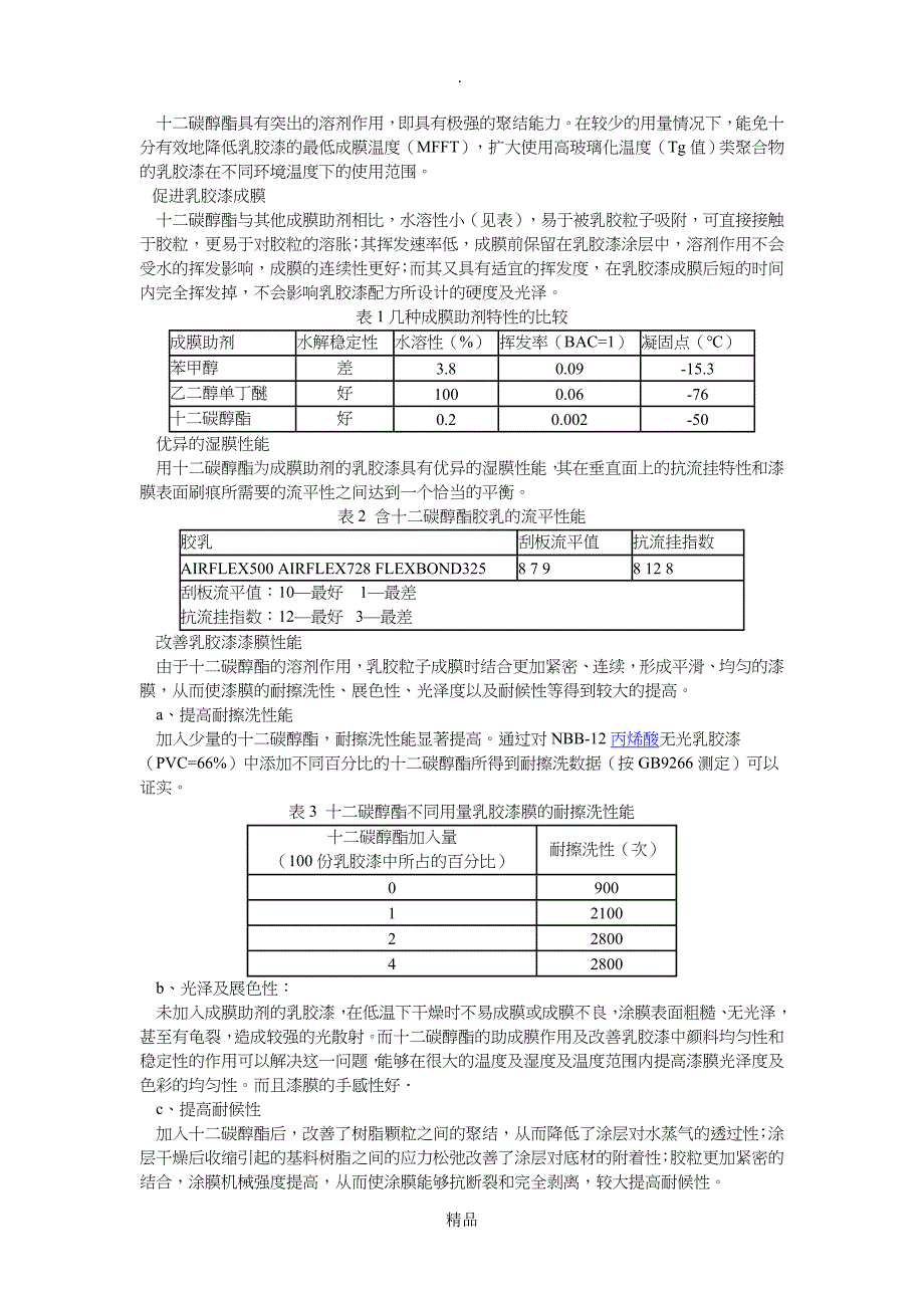 成膜助剂种类_第2页