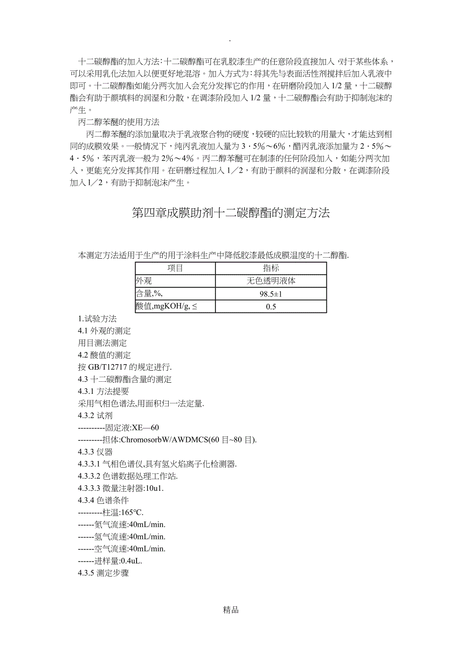 成膜助剂种类_第4页