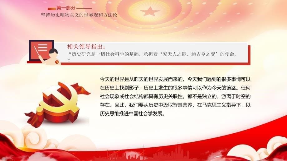 促进人的全面发展和社会全面进步PPT以历史思维推进中国社会学创新发展PPT课件（带内容） - 副本 (9)_第5页