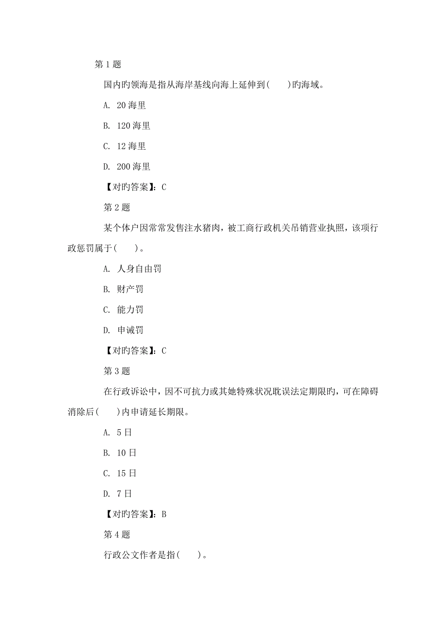 2022云南省昭通事业单位招聘考试公共基础知识练习题九_第1页