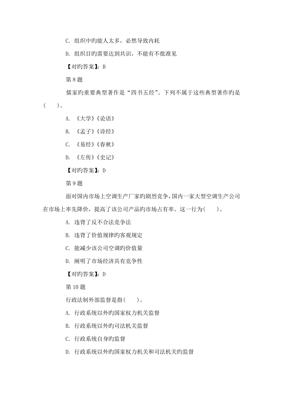 2022云南省昭通事业单位招聘考试公共基础知识练习题九_第3页