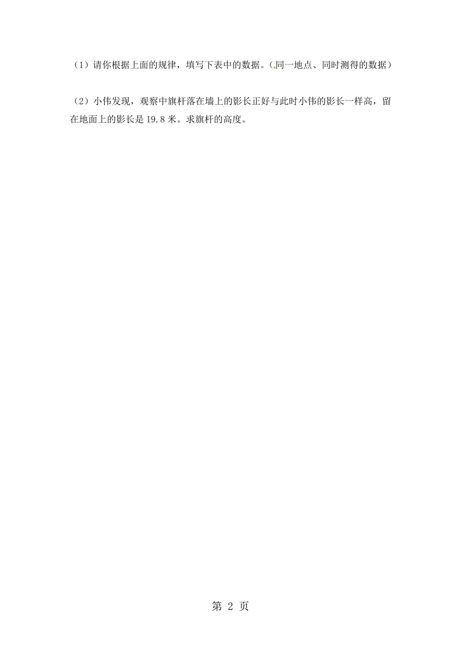 2023年六年级上册数学一课一练第三单元 树叶中的比苏教版含答案.doc_第2页