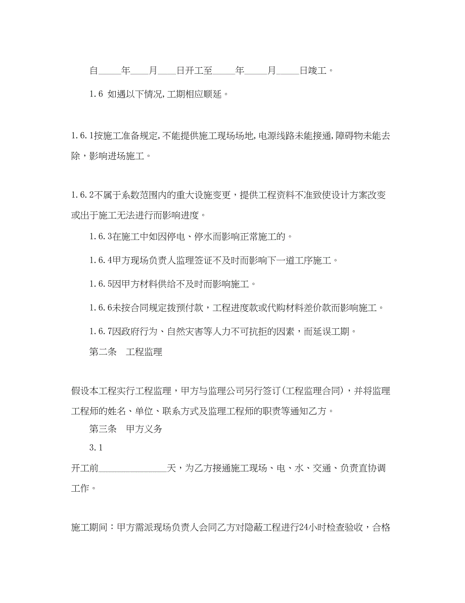 2023年装饰分包合同的范本.docx_第2页