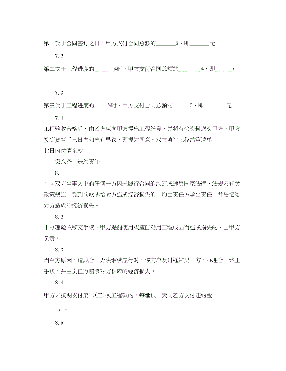 2023年装饰分包合同的范本.docx_第4页