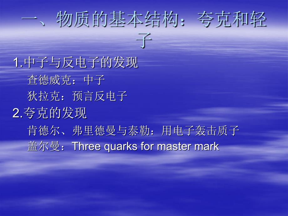 世界科学技术史质的基本结构与统一场论_第2页