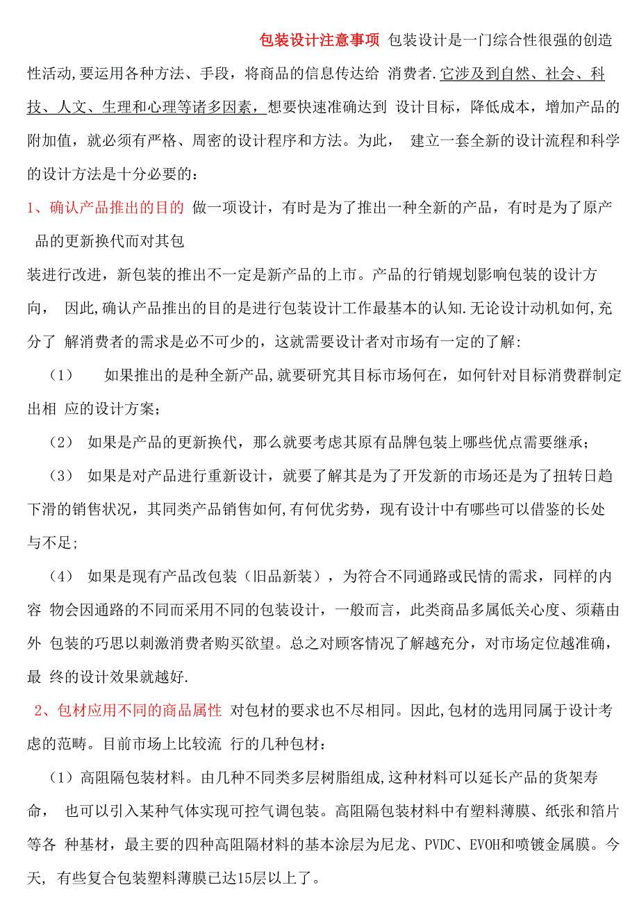 包装设计注意事项及案例_第1页