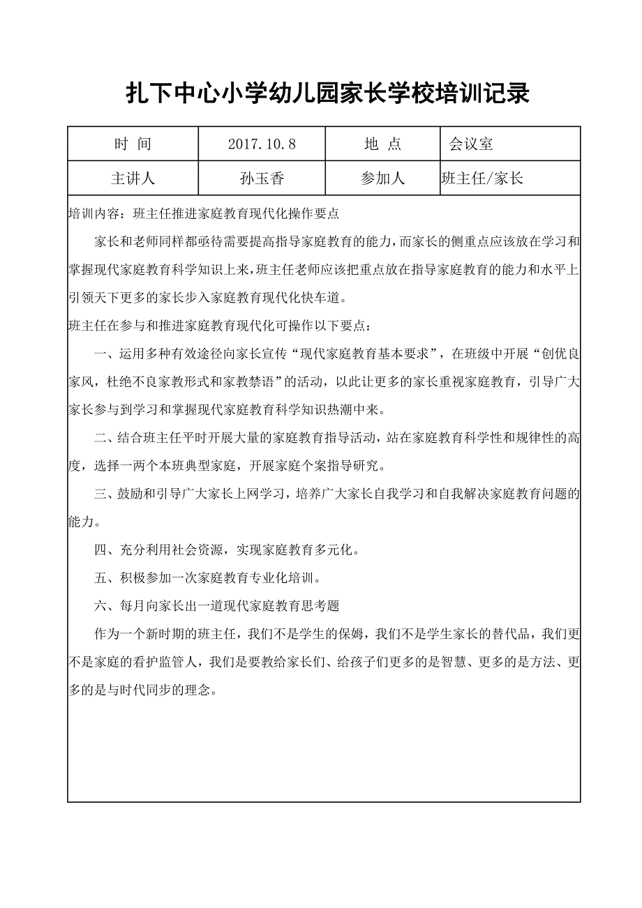 家长学校教师培训记录.doc_第4页