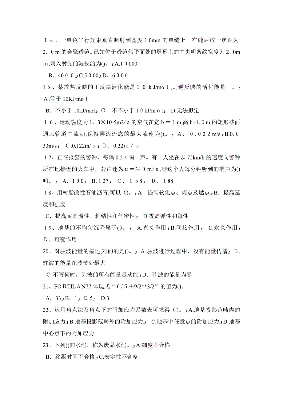 海南省上半年二级结构师：皮带通廊砖砌体廊身应符合哪些要求考试试卷_第3页