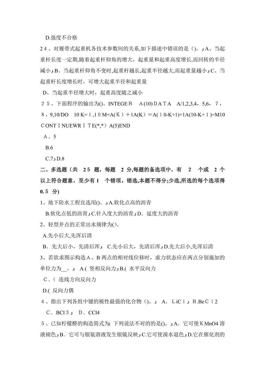 海南省上半年二级结构师：皮带通廊砖砌体廊身应符合哪些要求考试试卷_第4页