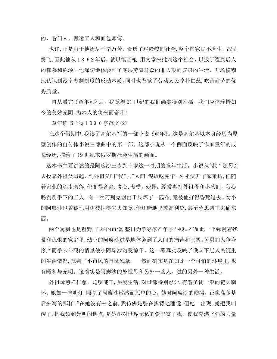 的童年读书心得1000字范文5篇_第2页