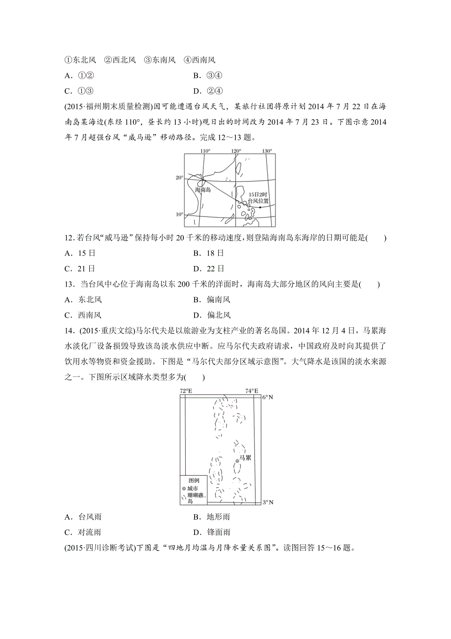 单元滚动检测卷高考地理人教全国精练—第三单元 地球上的大气 Word版含答案_第4页