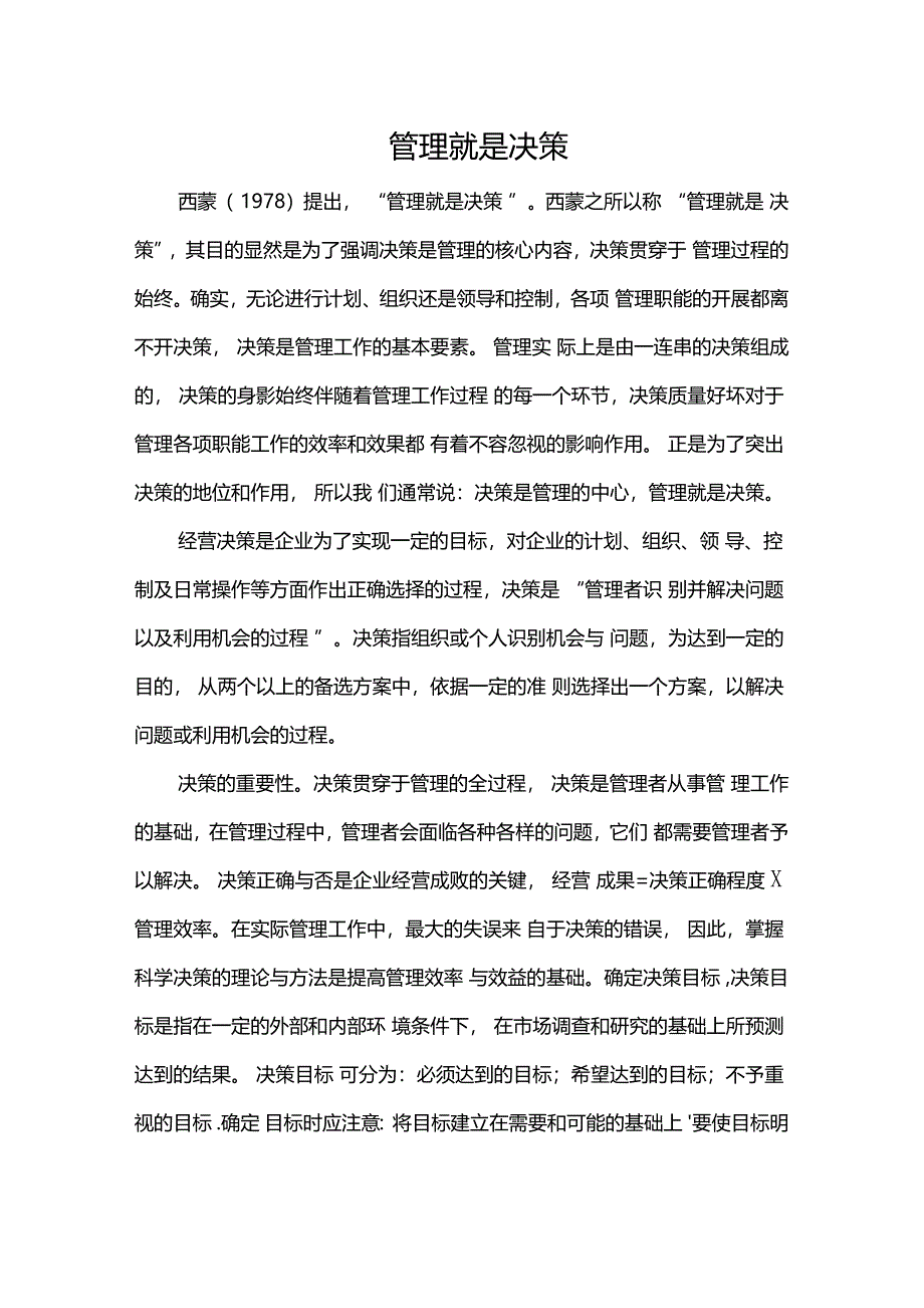 管理就是决策_第1页