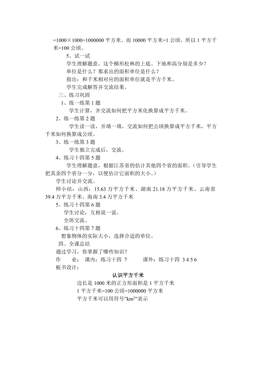 公顷和平方千米.doc_第4页