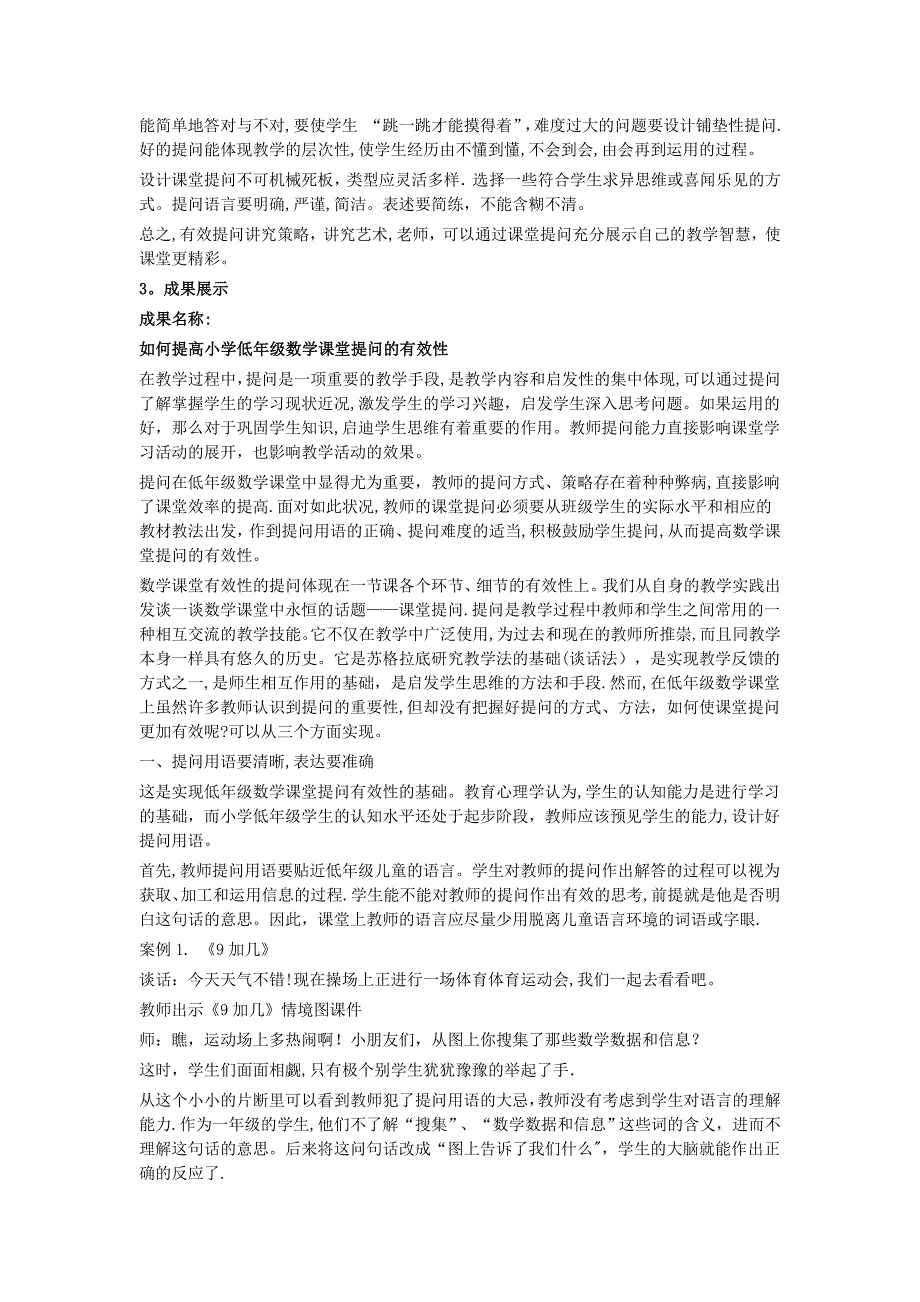 小学低年级数学课堂有效性提问研究的活动记录_第4页